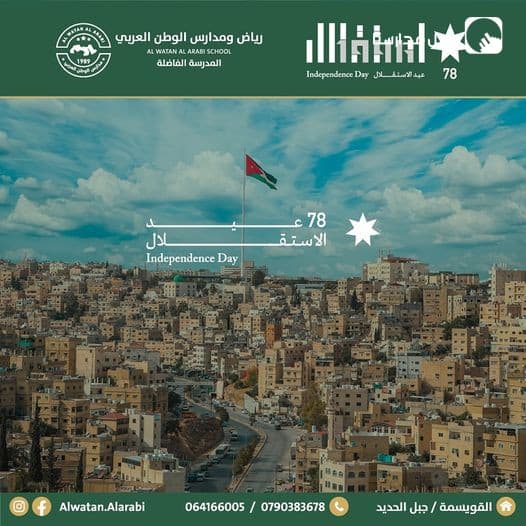 عيد الاستقلال 78   🇯🇴  كل عام والوطن وقائد الوطن بألف خير 🇯🇴