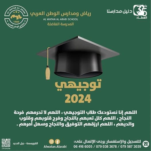 O Allah, we entrust the guidance students to you, O Allah, do not deprive them of the joy of success