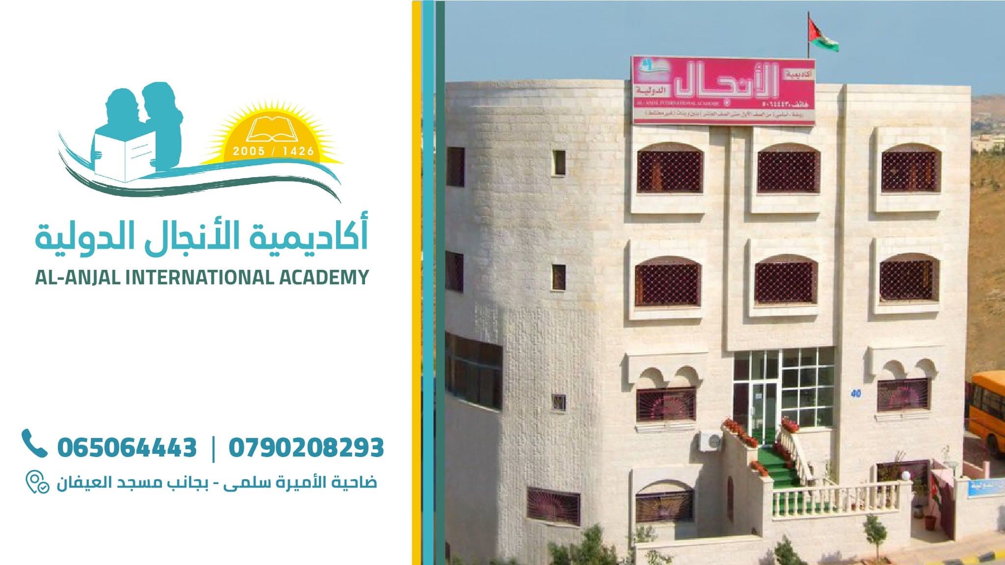 أكاديمية الأنجال الدولية
