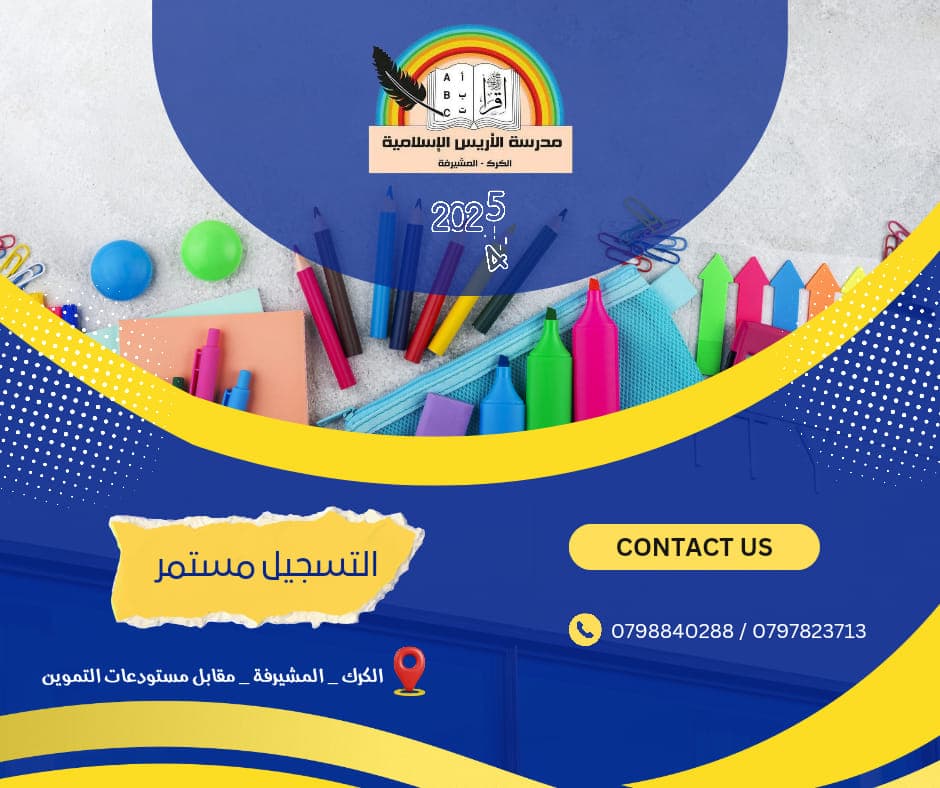 مدارس الأريس