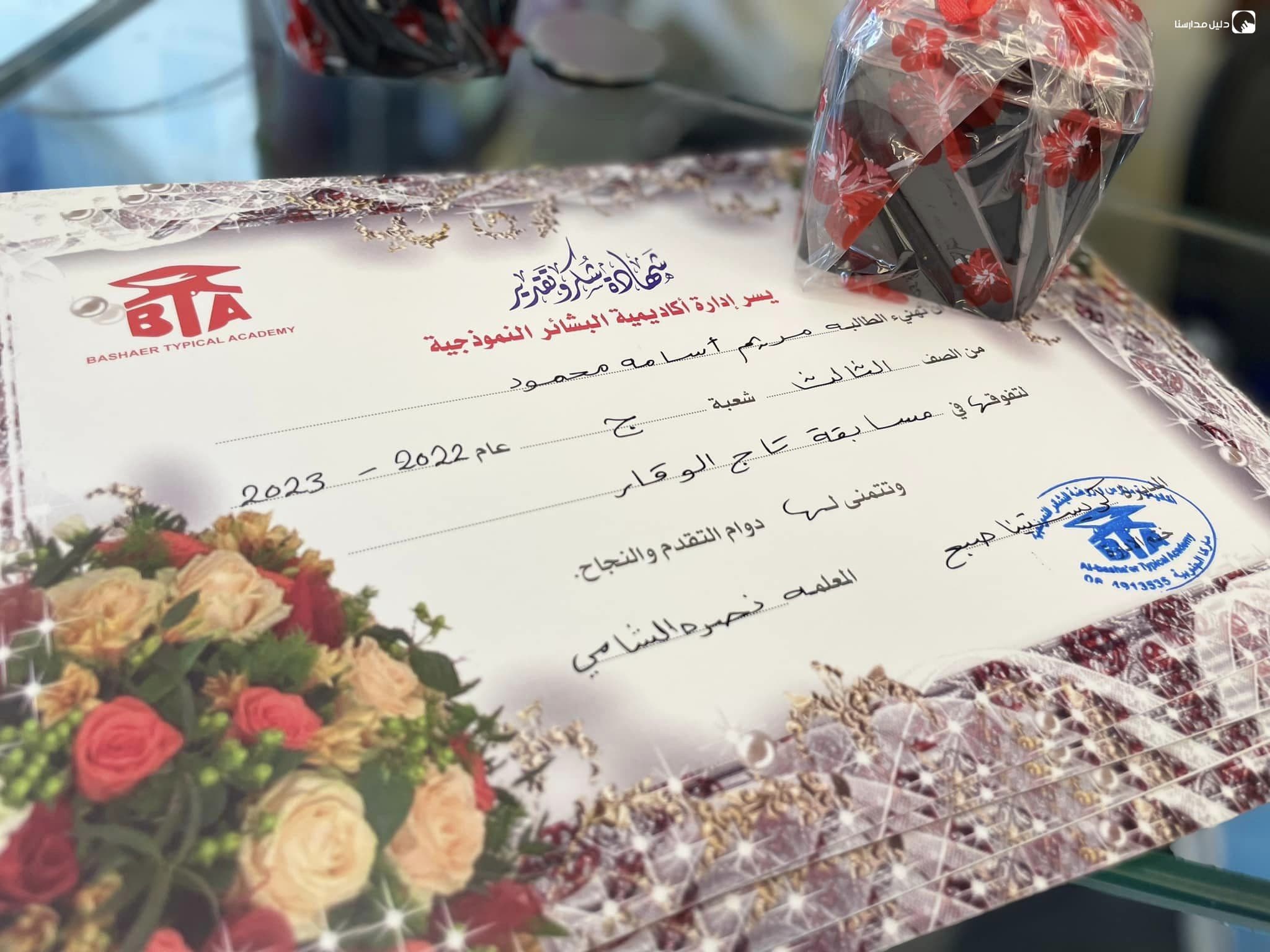 Albashaer Schools — 3