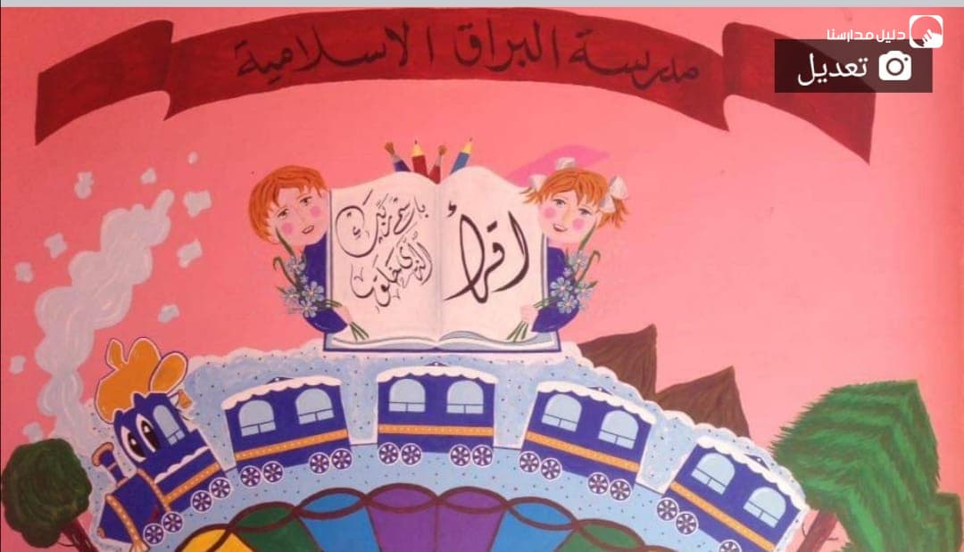 Alburaq Islamic School — 3