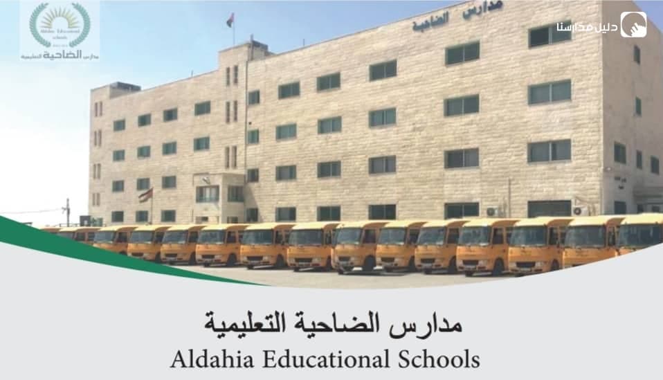 Aldahia Educational Schools