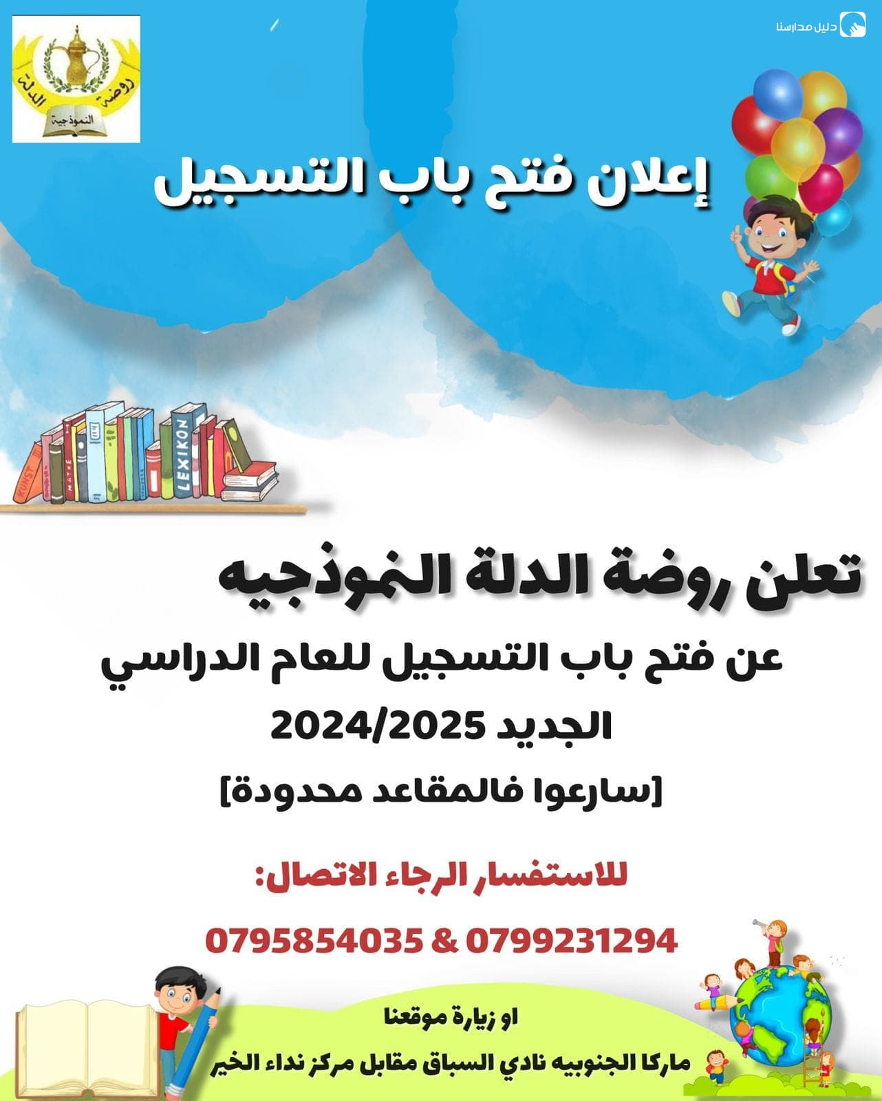 Aldalleh Kindergarten
