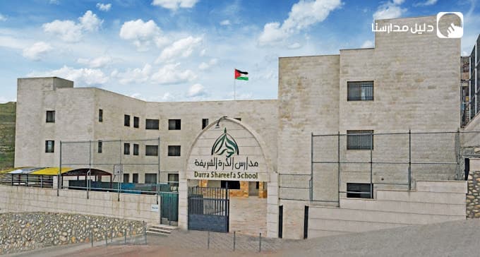 Aldurra Alsharifa Schools — 3