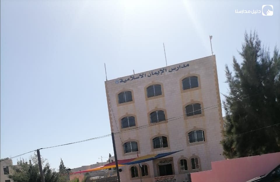 Aleman Islamic School — 2