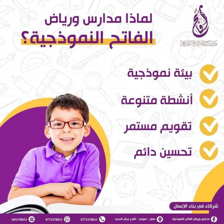 مدارس ورياض الفاتح النموذجية — 2