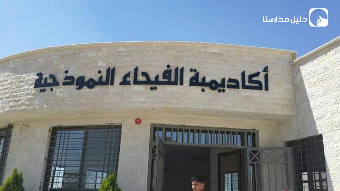 Alfayha Model Academy