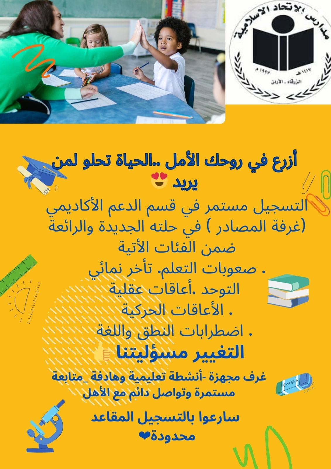 Alitihad Isalamic School