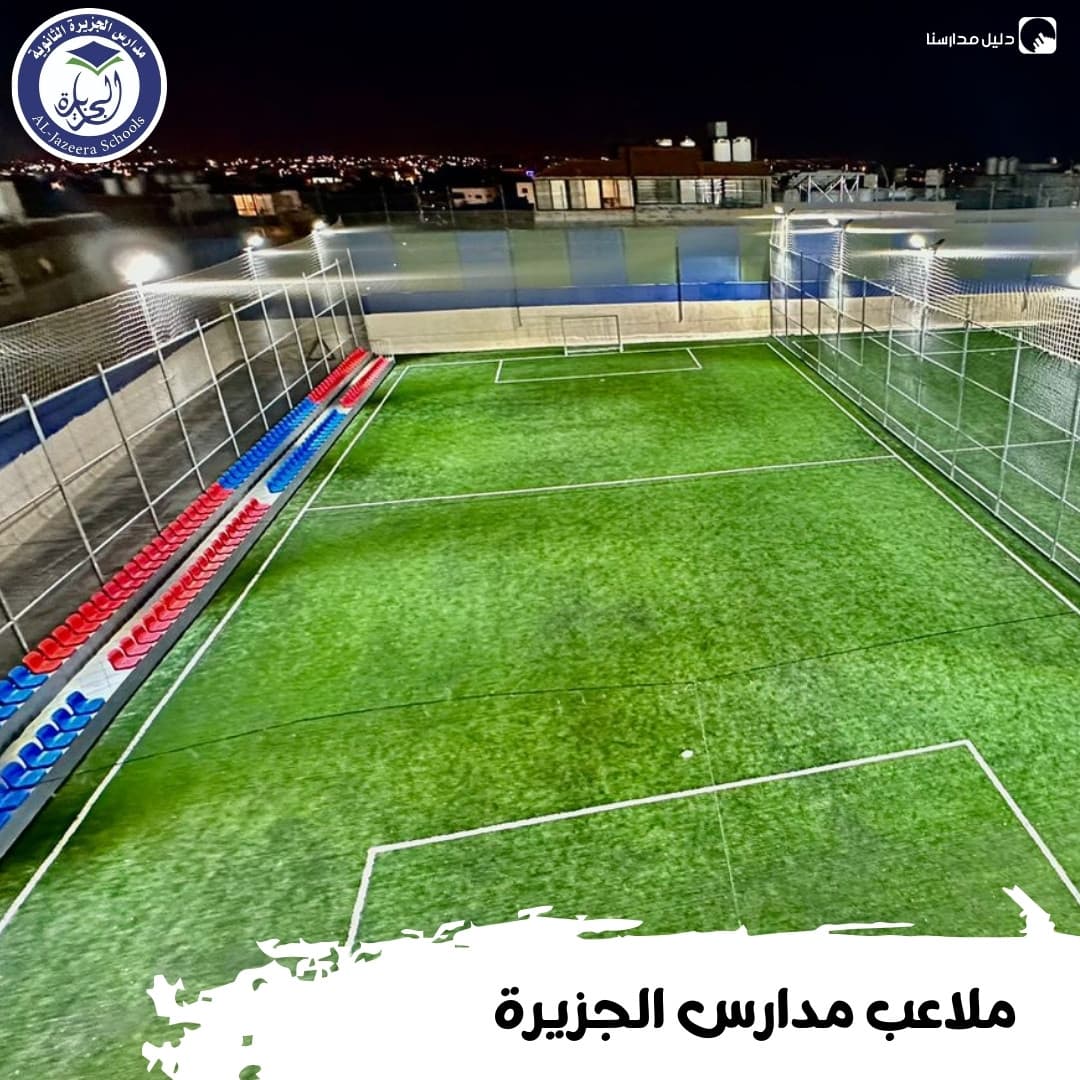 مدارس الجزيرة