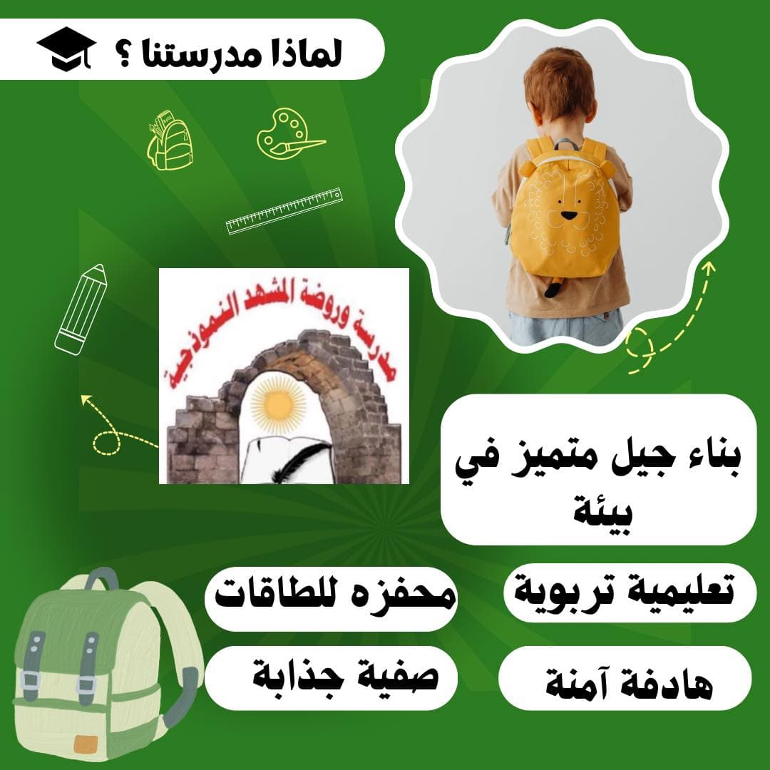 Almashhad School — 3