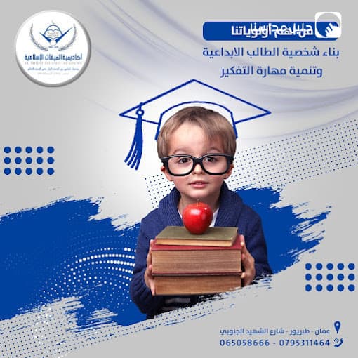 Almiqat Islamic Schools — 2