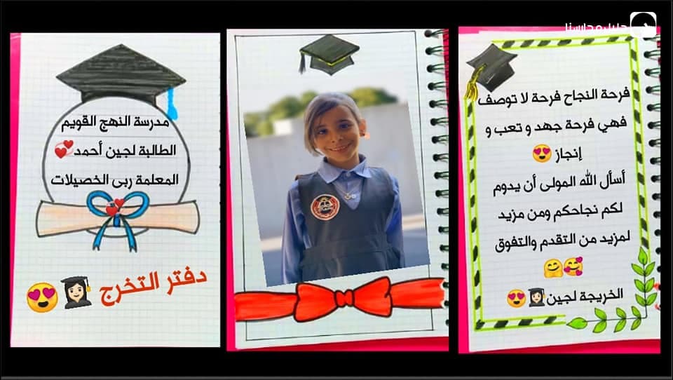 Alnahj Alqawem Schools