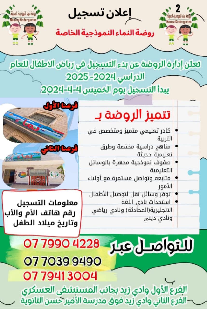روضة النماء