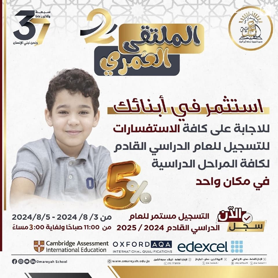 مدارس العمرية\الزرقاء