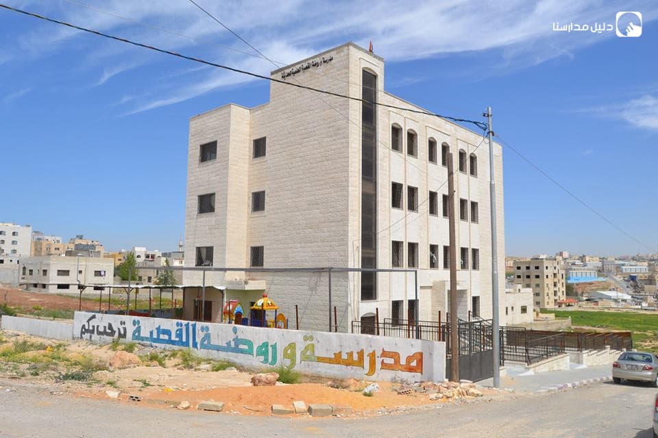 روضة ومدرسة القصبة العلمية الحديثة