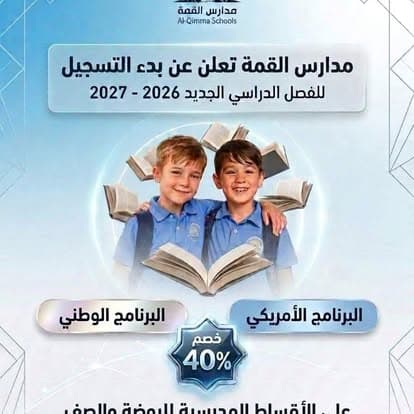 مدارس القمة