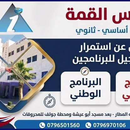 مدارس القمة — 2