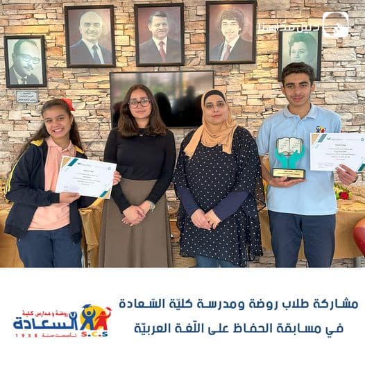 Congratulations to the kindergarten and schools of Al-Sa'ada College
