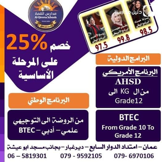 تعلن مدارس القمة عن بدء التسجيل للعام الدراسي 2024 - 2025