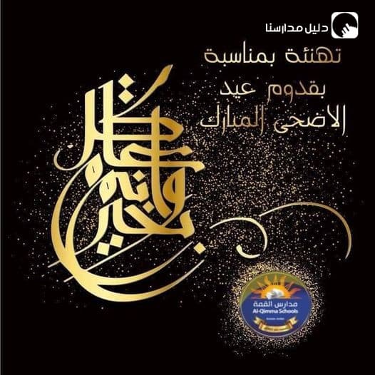 كل عام وانتم بالف خير  اللهم ارفع البلاء عن أمة الاسلام و انصرهم