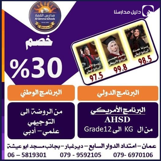 تعلن مدارس القمة عن بدء التسجيل للعام الدراسي 2024 - 2025