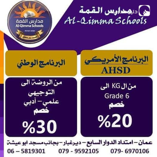 تعلن مدارس القمة عن استمرار التسجيل للعام الدراسي 2024 - 2025
