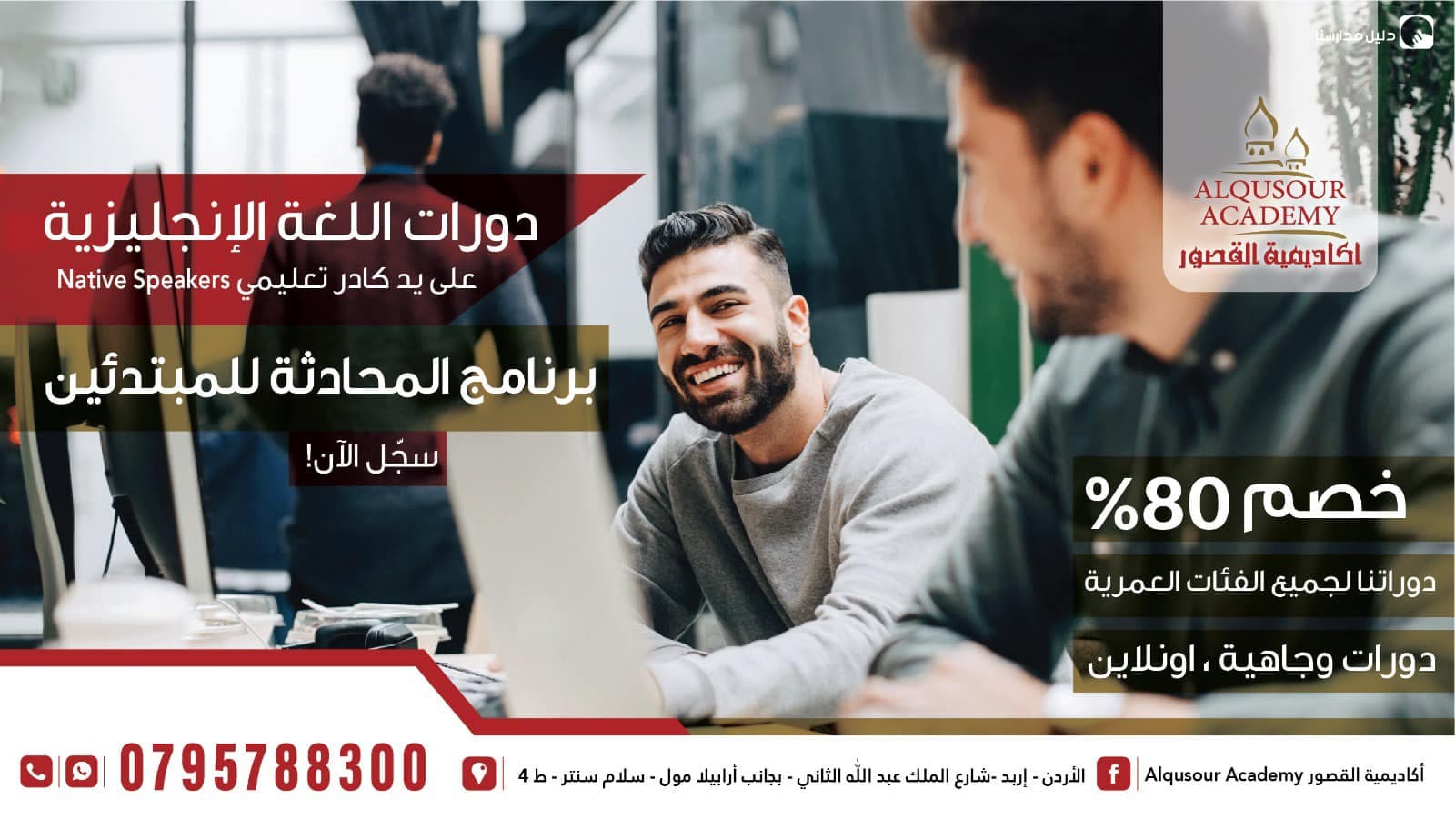 Alqusour Academy — 2