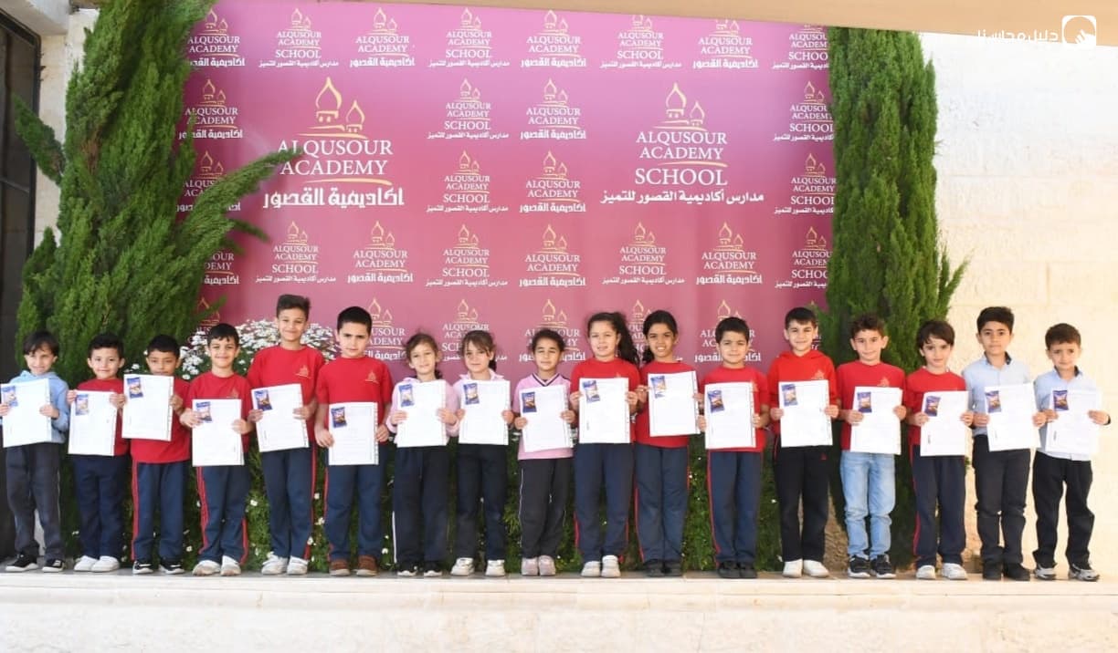 Alqusour Academy School — 2