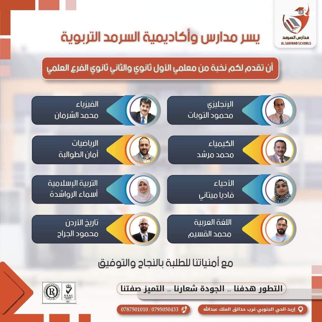مدارس السرمد — 3
