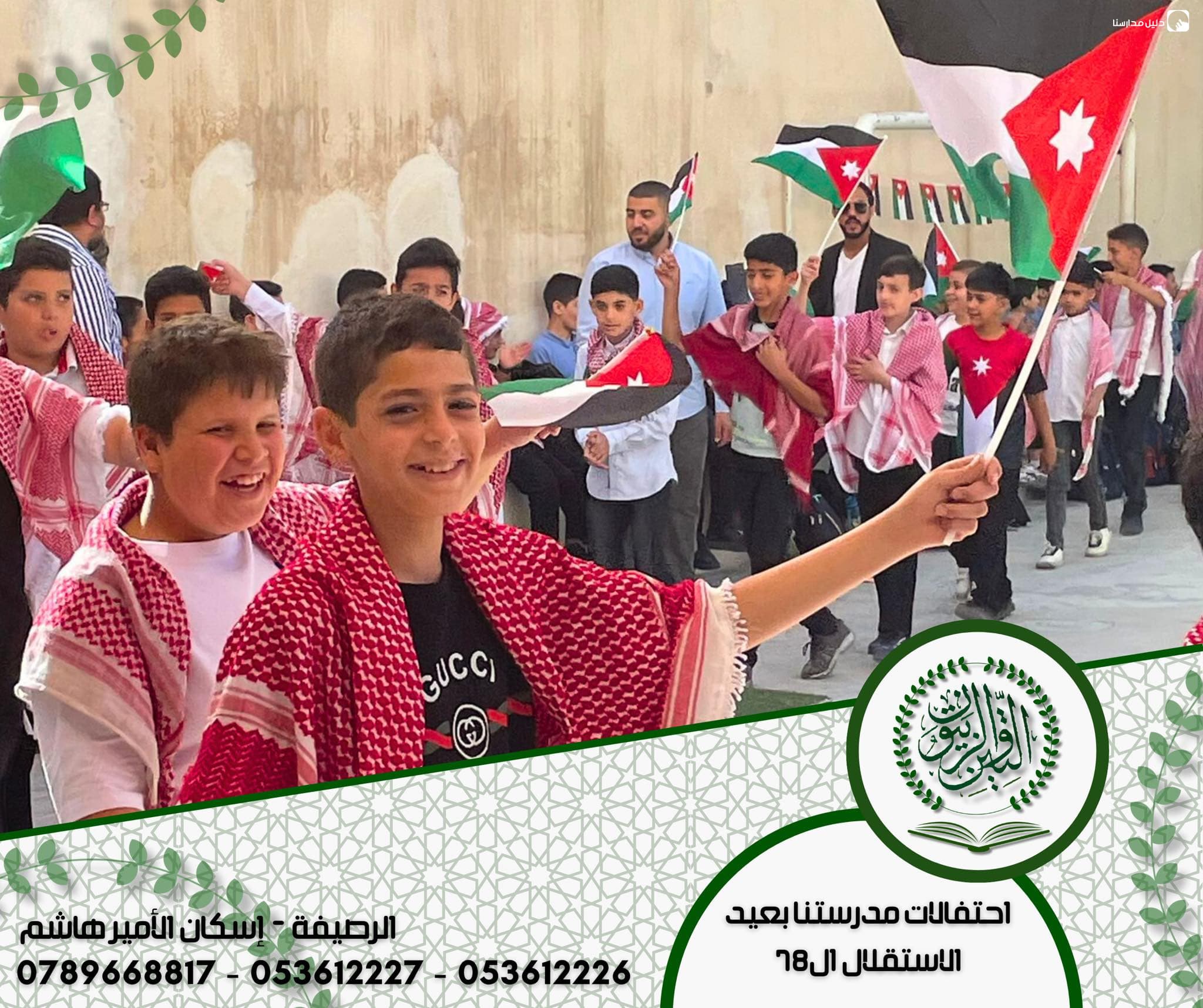 مدارس التين و الزيتون — 2