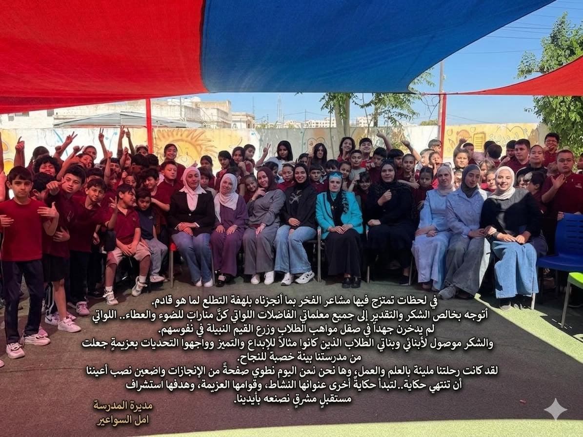 أكاديمية أمل – المدرسة القيمية — 2