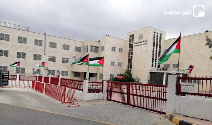 Amman National School