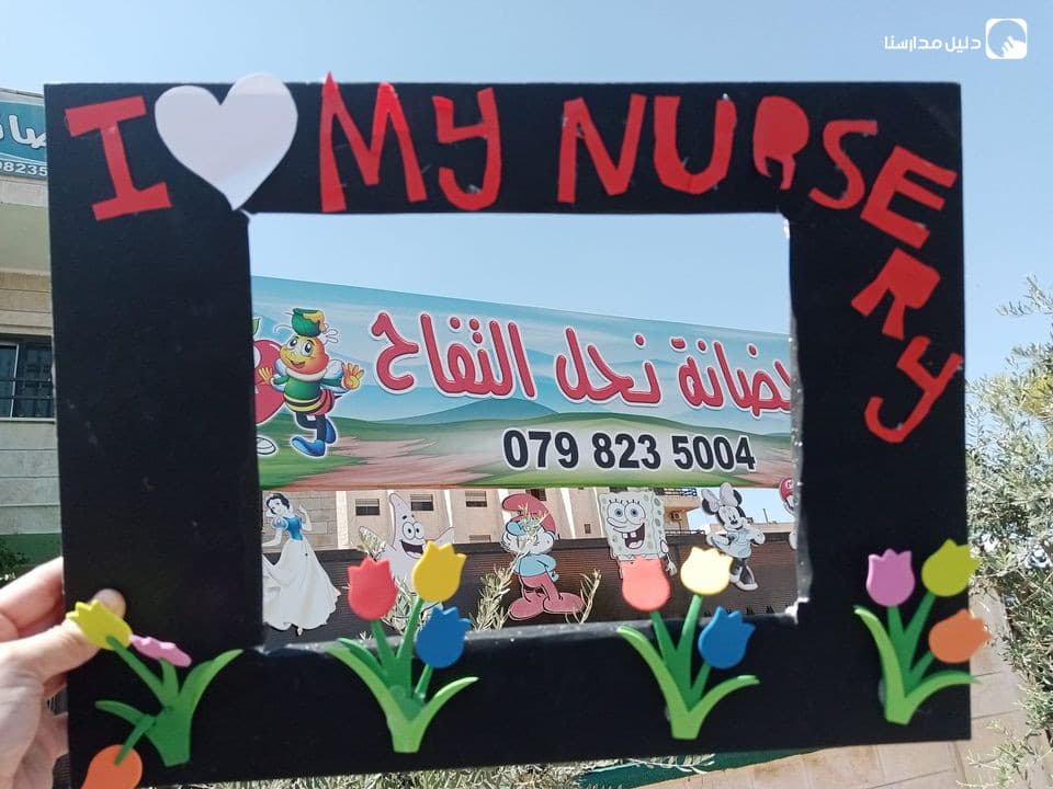 حضانة نحل التفاح