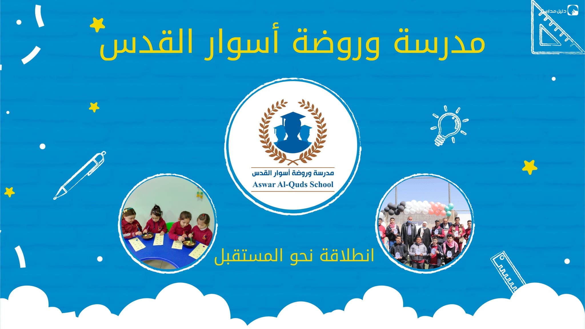 Aswar AlQuds schools