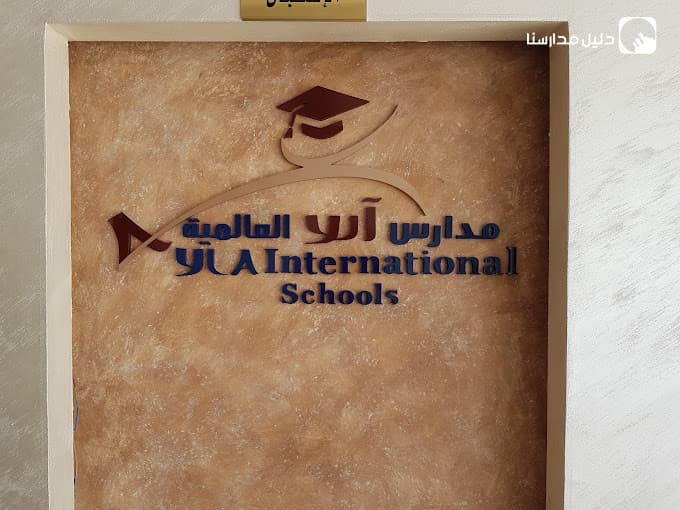 Ayla International Schools — 2