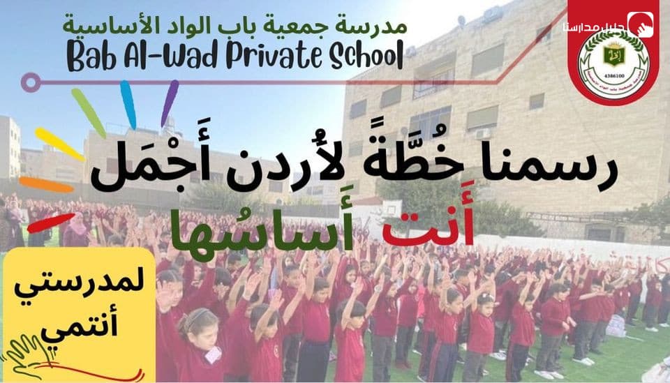 Bab El Oued Society School