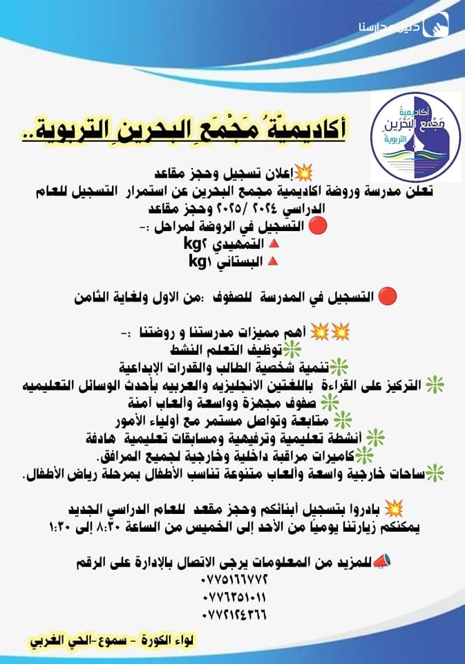 Bahrain Educational Academy
