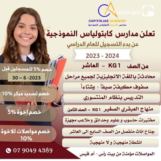 Captolias Academy