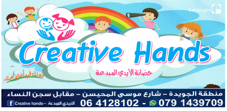 Creative Hands Nursery