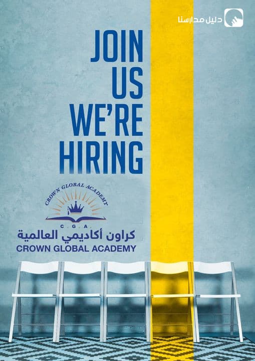تعلن مدرسة Crown Global Academy في مرج الحمام عن حاجتها للشواغر التالية