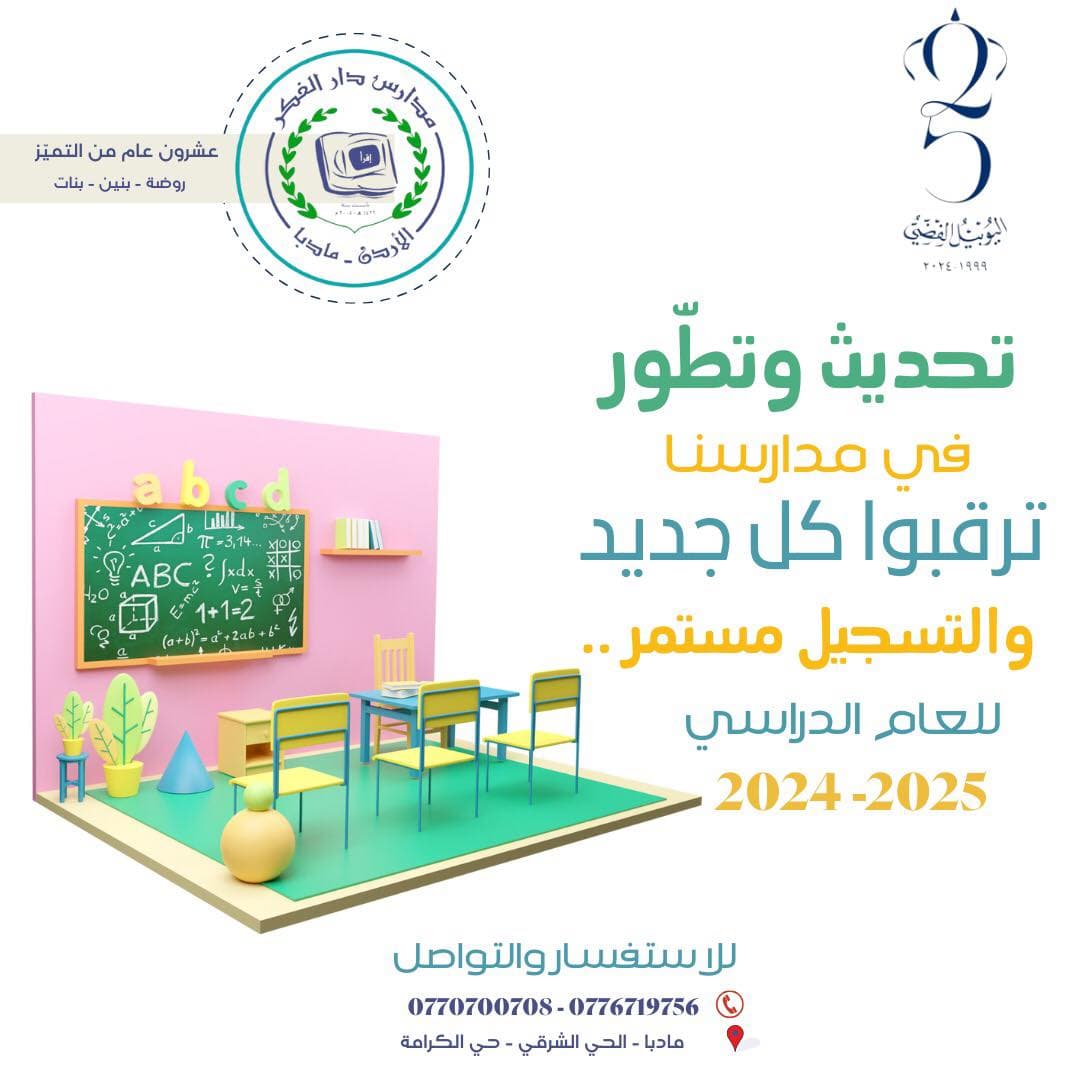 Dar Alfekr Model School — 3