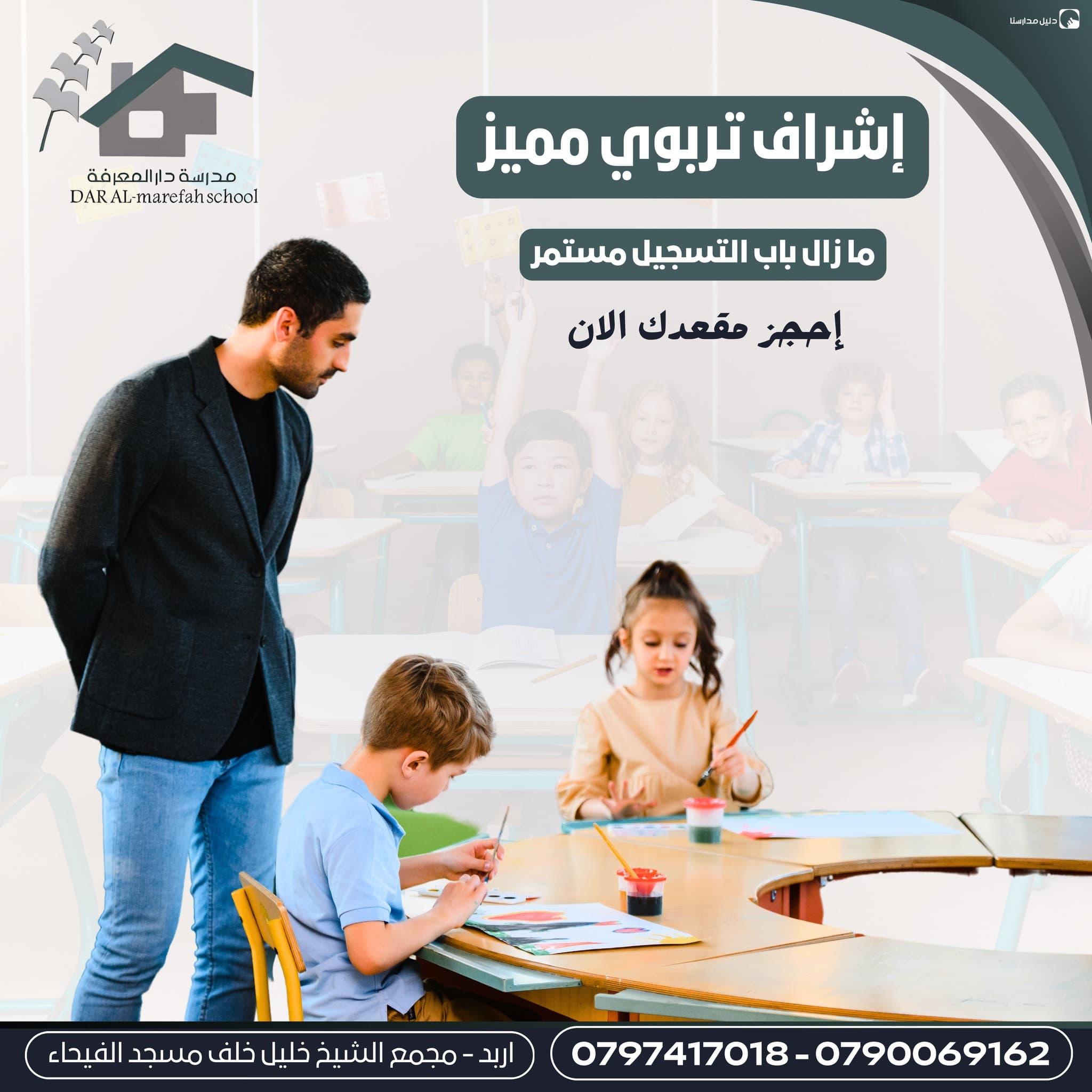 Dar Almaaref Schools — 3