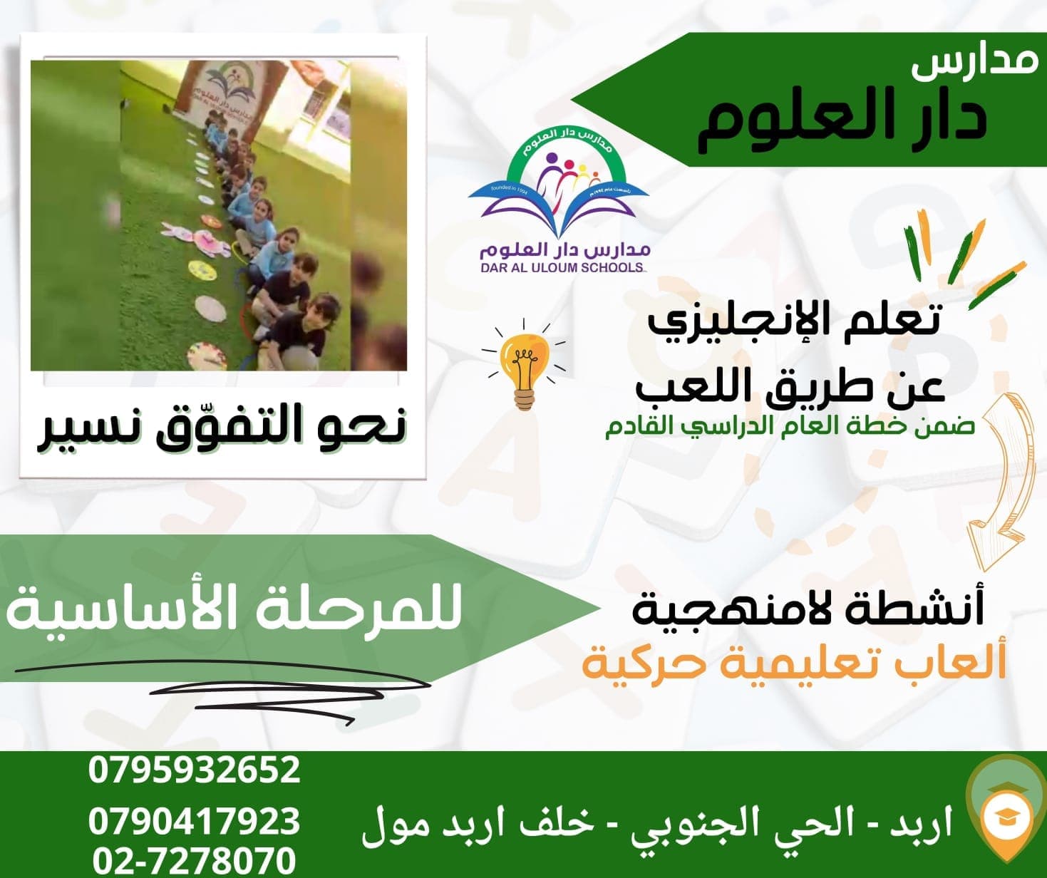 مدارس دار العلوم — 3