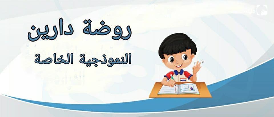 Dareen Kindergarten