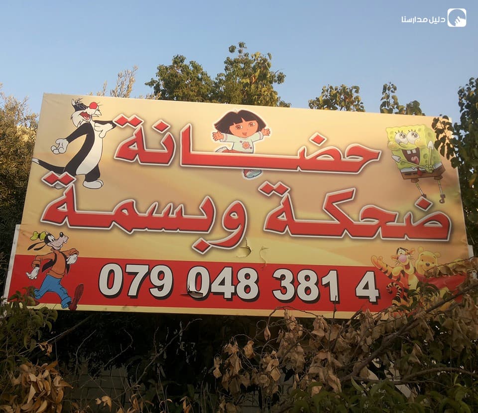 Dehka w Basma nursery