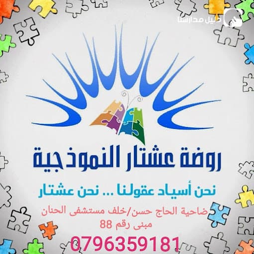 Eshtar kindergarten — 3
