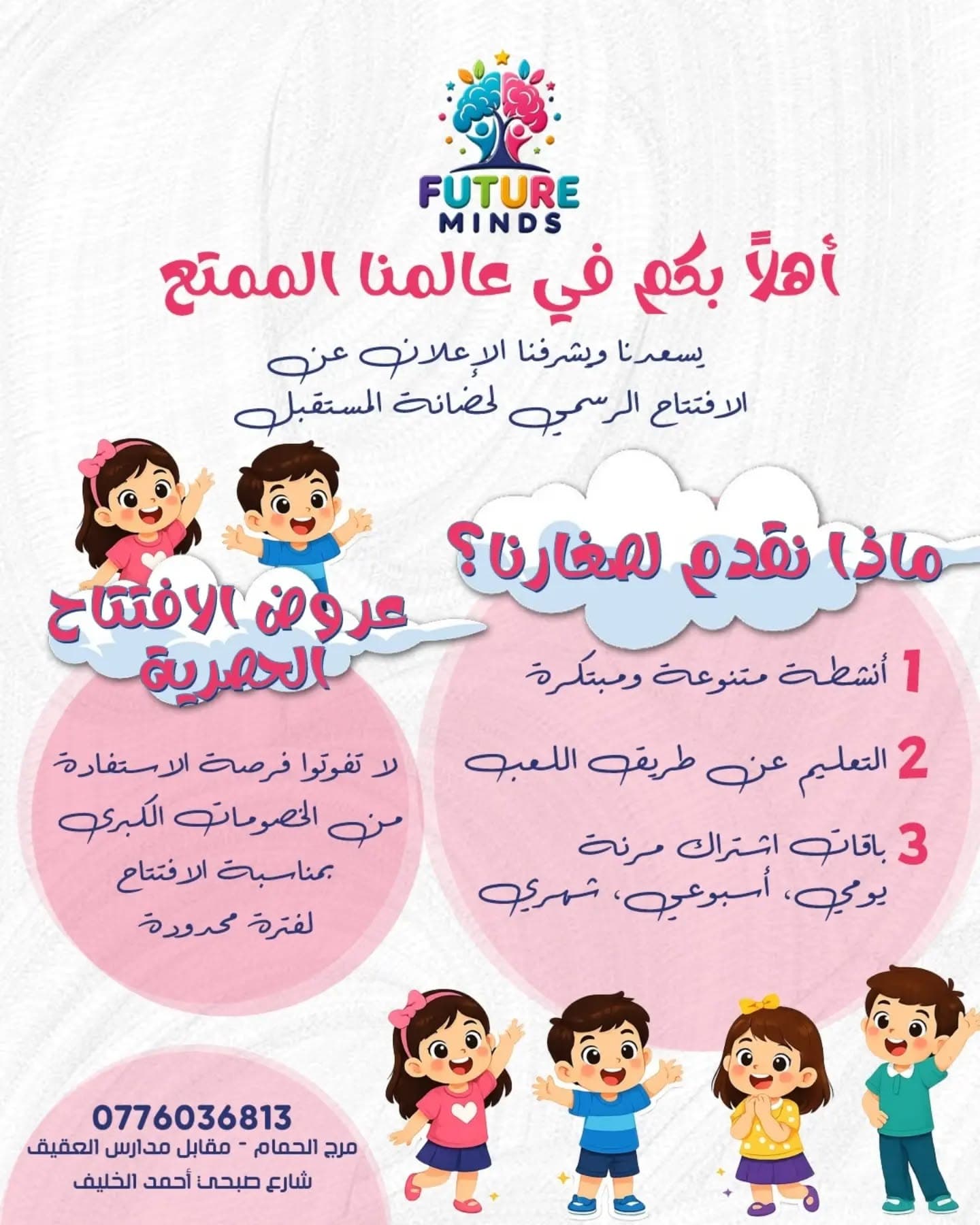 حضانة العقول المستقبلية
