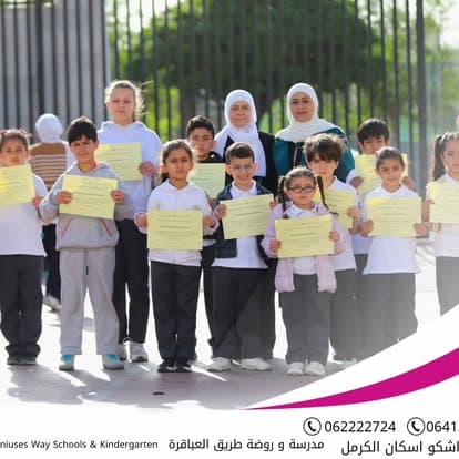 مدرسة و روضة طريق العباقرة — 2