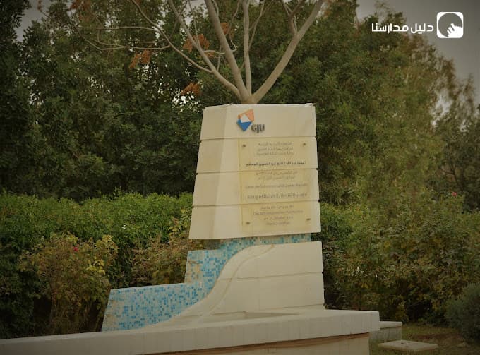 الجامعة الألمانية الأردنية